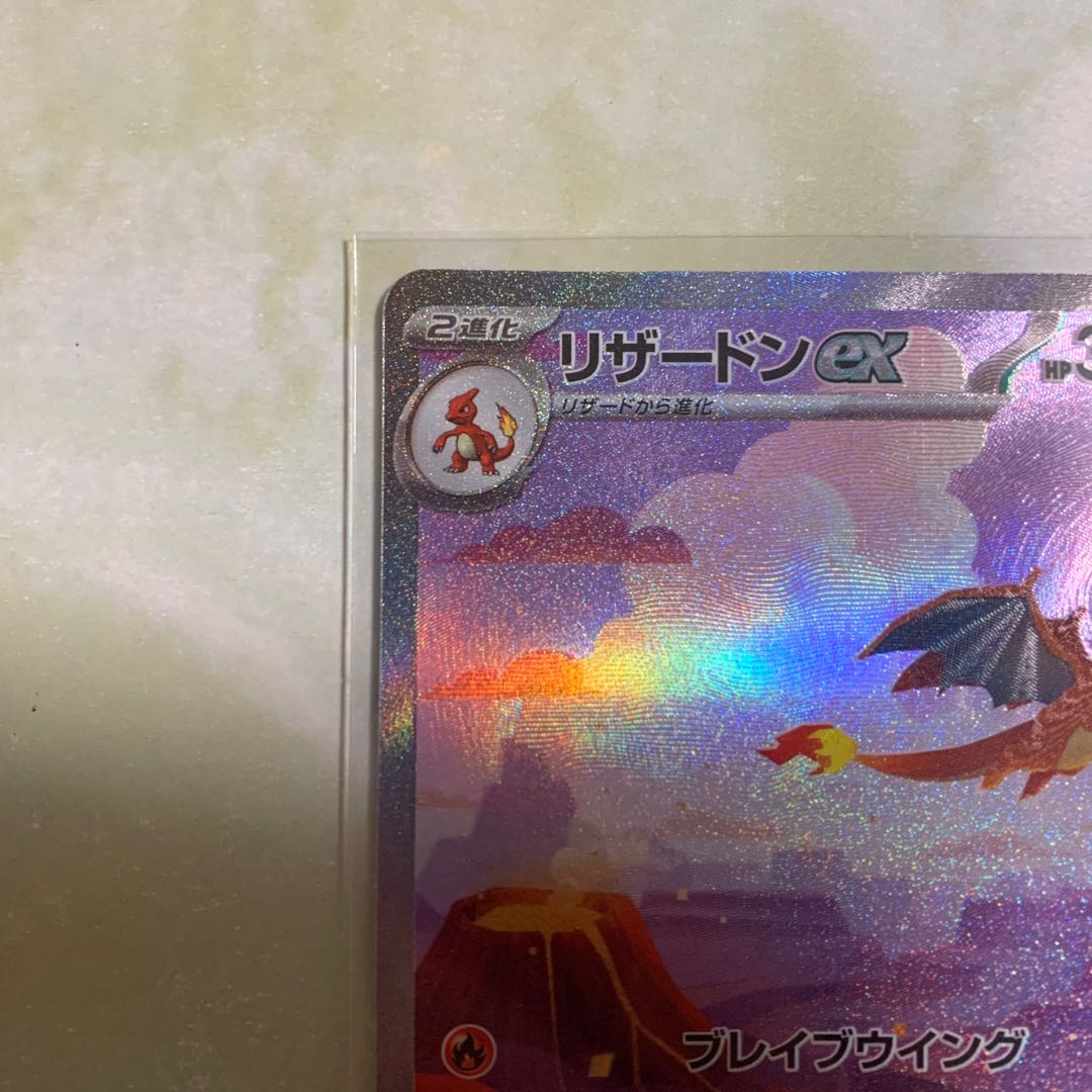 Charizardex SAR 201/165