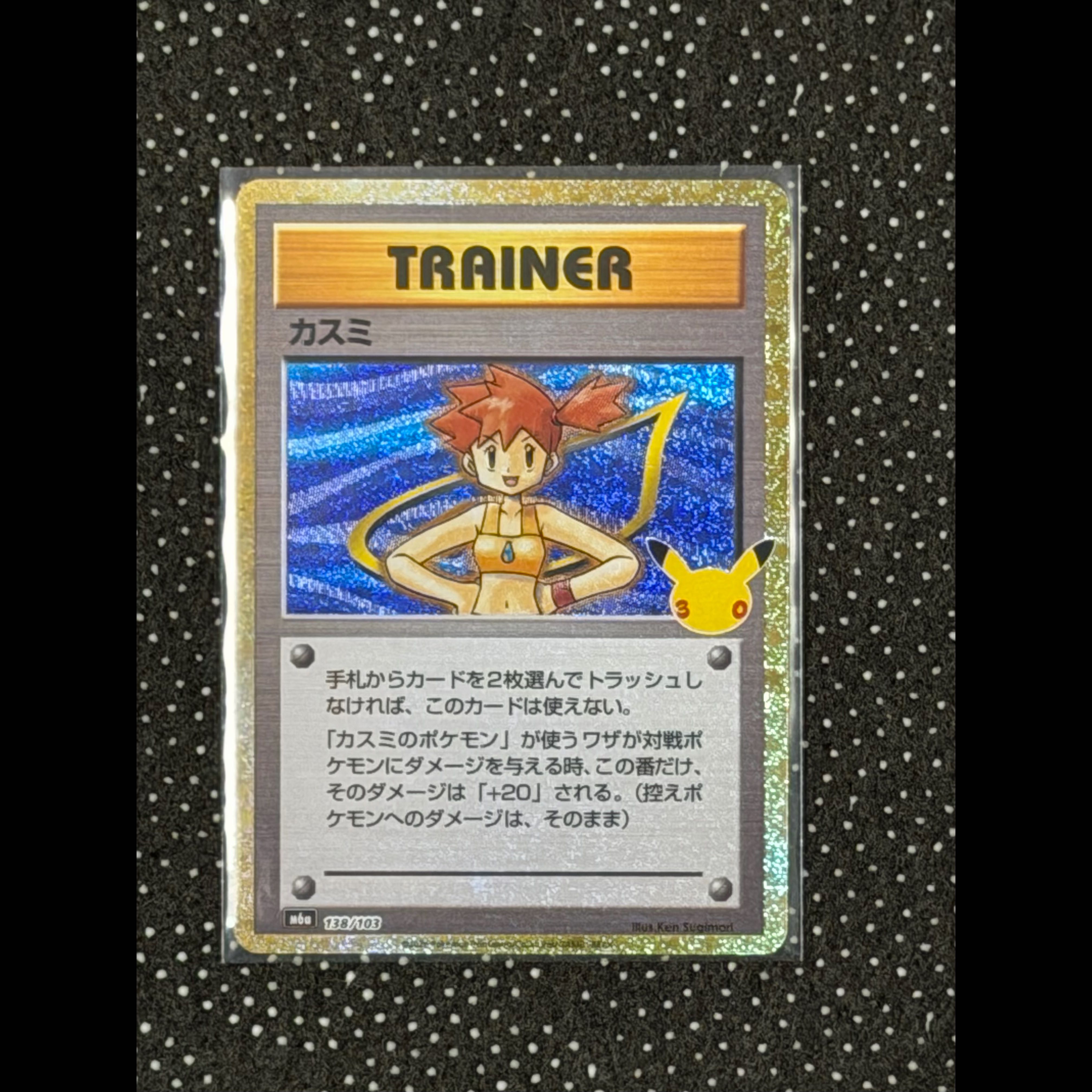 Pokémon Card: Kasumi 30th 138/103 M6a 1枚