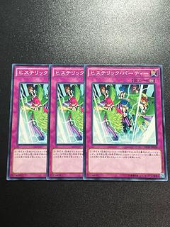 遊戯王スタジオ 3枚 ヒステリック・パーティー ノーマル JP038