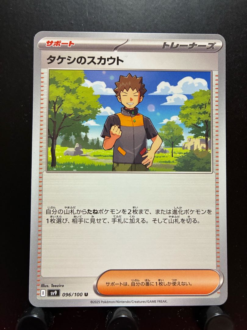 Rakurakudo] Pokeka Takeshi's Scout