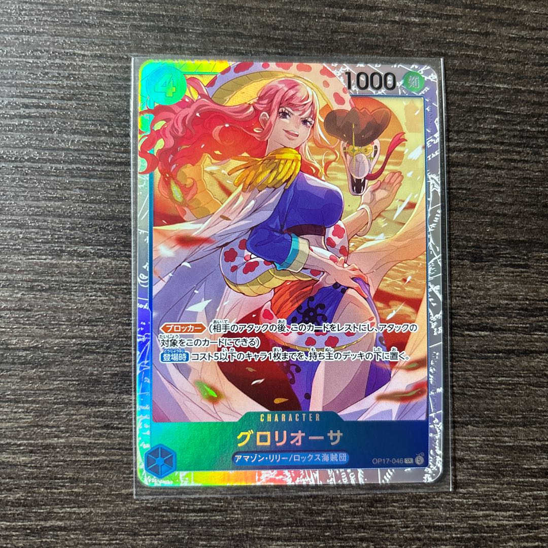 Gloryosa SR OP17-046, 1 sheet 1枚