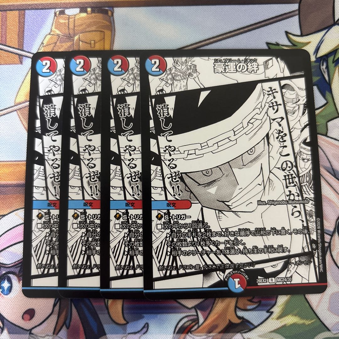 Bonds of Great Fortune: Supreme Link MC Charisma BEST (4 Cards) 4枚