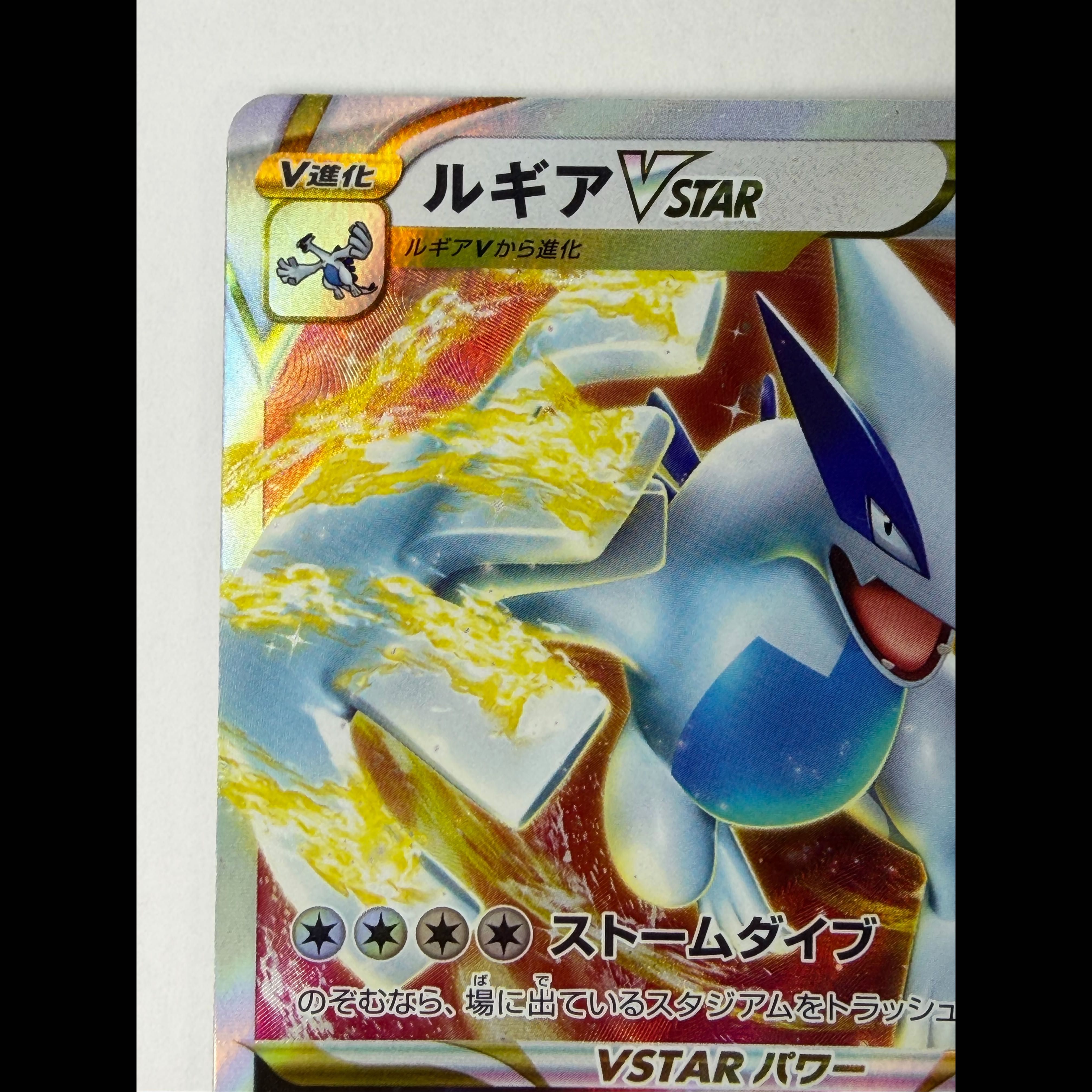 ルギアVSTAR RRR 080/098 1枚