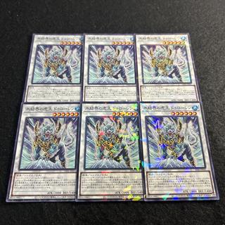 a2760【遊戯王】氷結界の虎王ドゥローレン　6枚セット 6枚