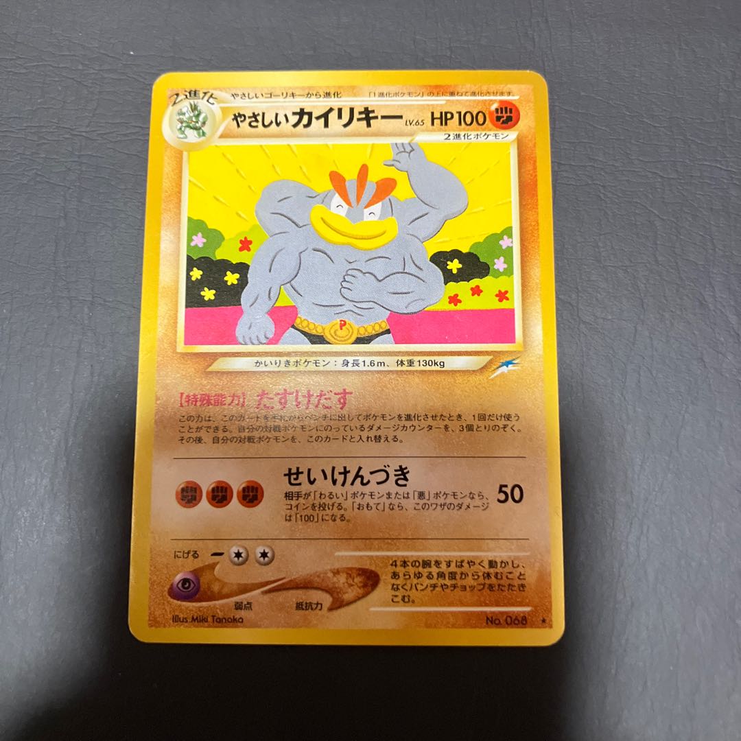 【状態】B ポケカ　旧裏　やさしいカイリキー 1枚