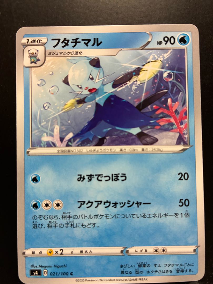 Rakurakudo] Pocketka Dewott