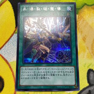 Dark Burning Magic Secret Rare JPY02 1枚