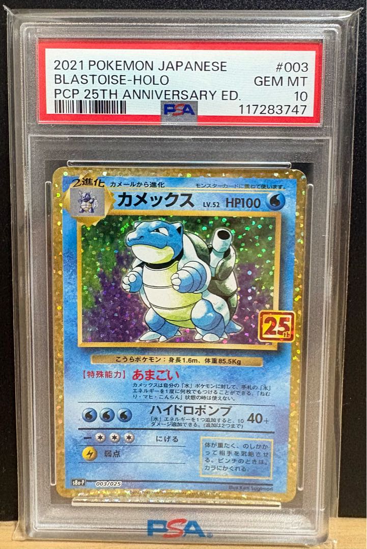 【PSA10】カメックス (25th) PROMO PROMO 003/025 1枚