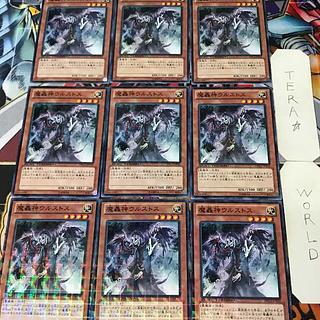 魔轟神ウルストス DTC2 1 デュエルターミナル 効果 9枚セット てら 9枚