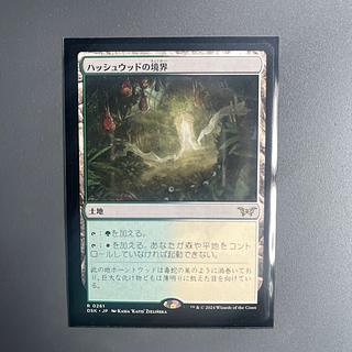 ハッシュウッドの境界 レア 261/ 1枚