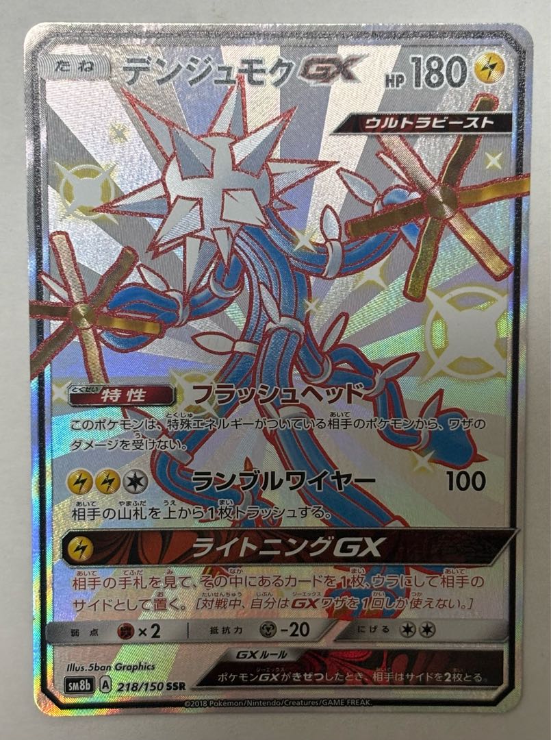 XurkitreeGX SSR 1枚