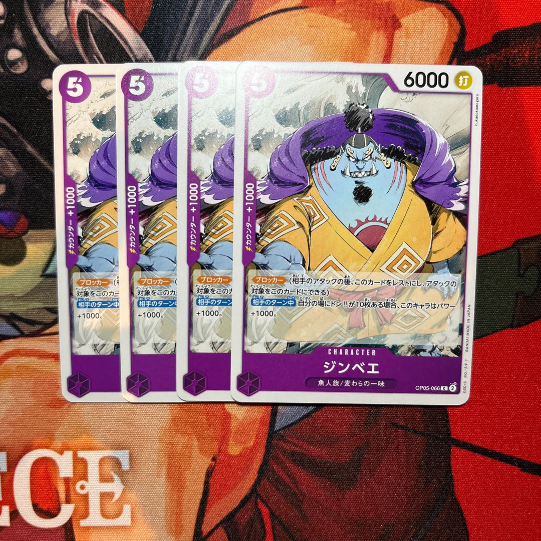 4枚セット ジンベエ C OP05-066 1枚