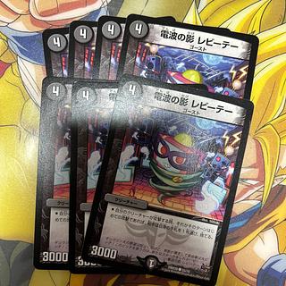 電波の影 レビーテー C 55/70