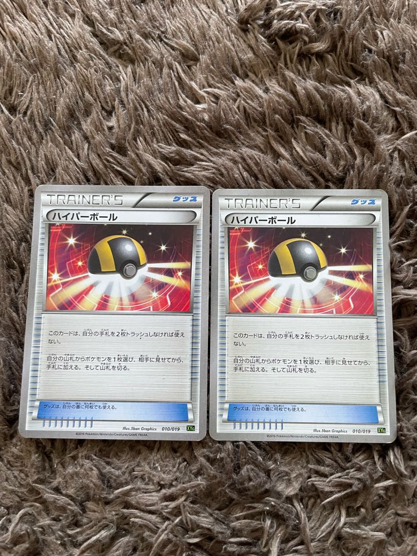 Ultra Ball XY 2枚