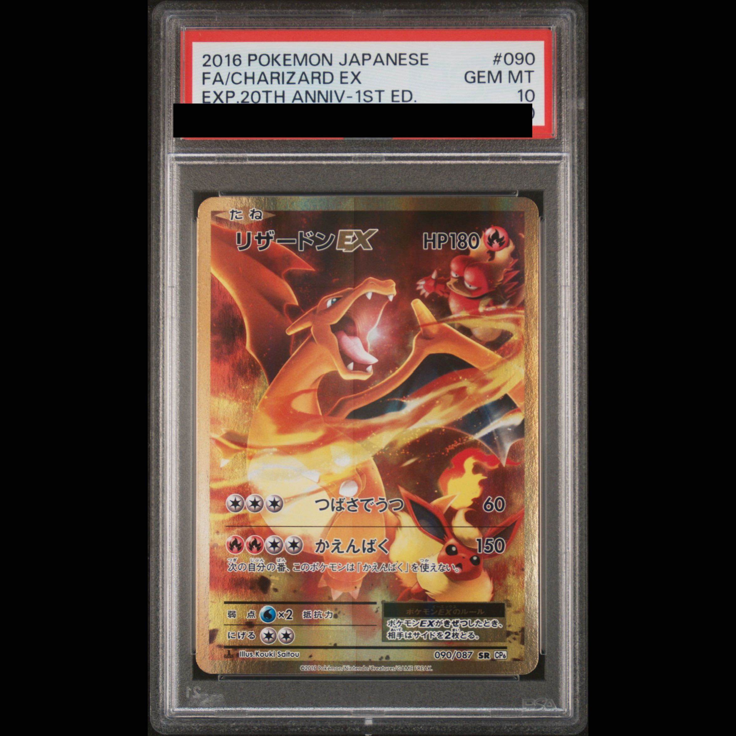 【PSA10】リザードンEX SR 090/087 1枚
