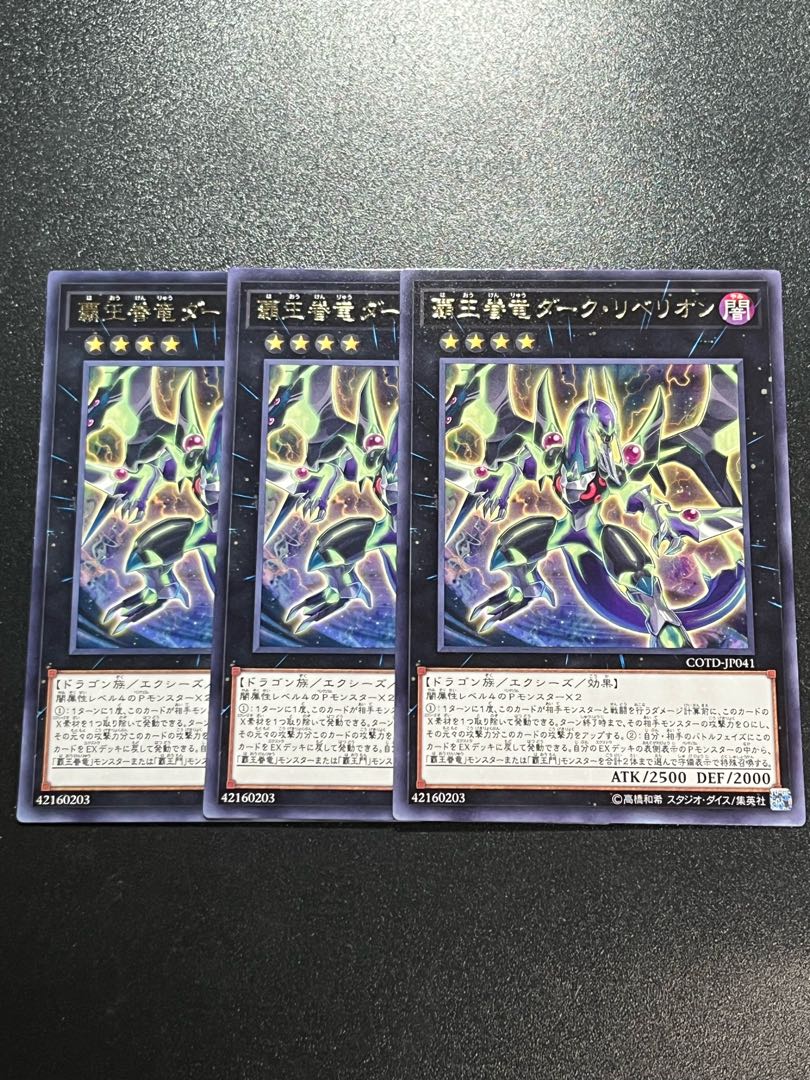 遊戯王スタジオ 3枚 Dark Rebellion, a household dragon, rare JP041