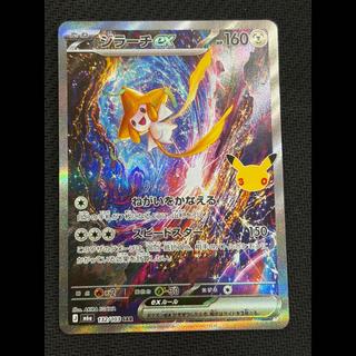 ジラーチex SAR 132/103 1枚