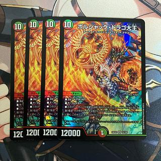 ボルシャック・ドラゴ大王 SR 15/100