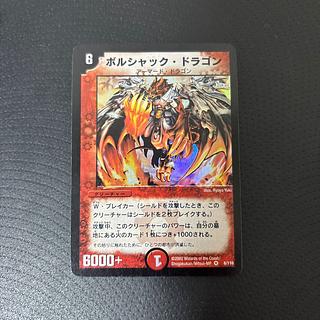 Bolshack Dragon VR 8/110