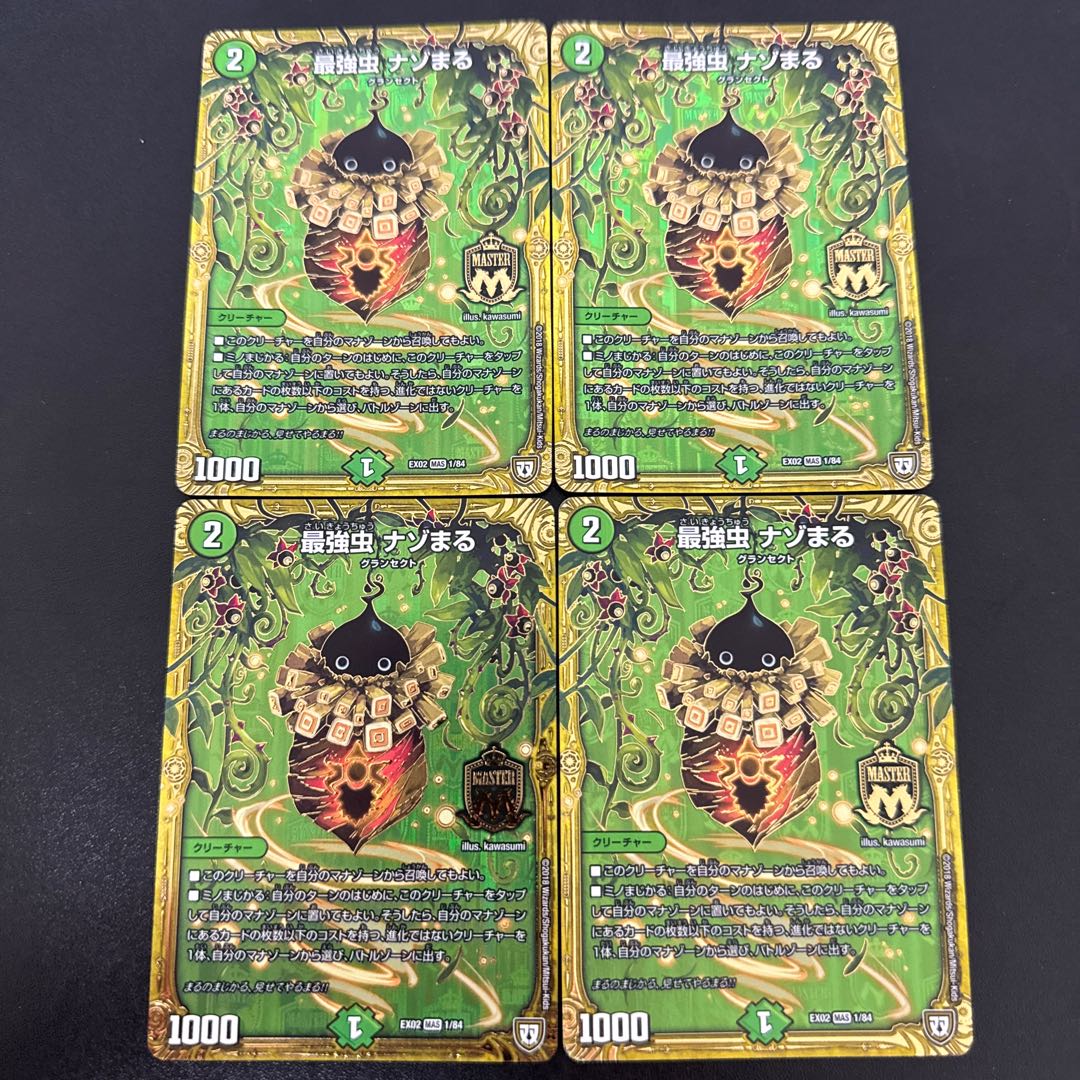 Strongest insect Nazomaru MAS 1/84