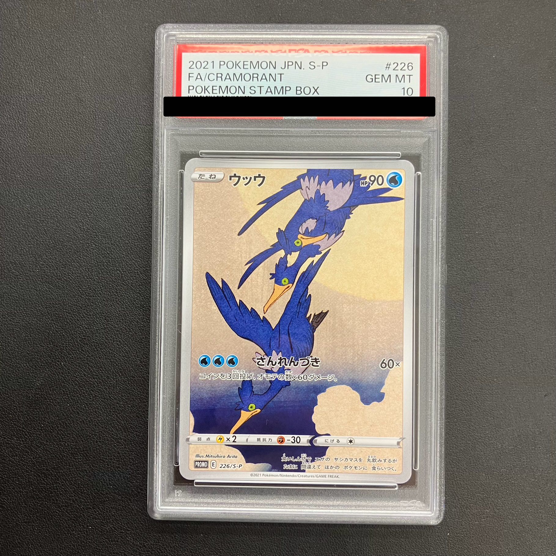 【PSA10】ウッウ 見返り美人 切手セット PROMO 226/S-P