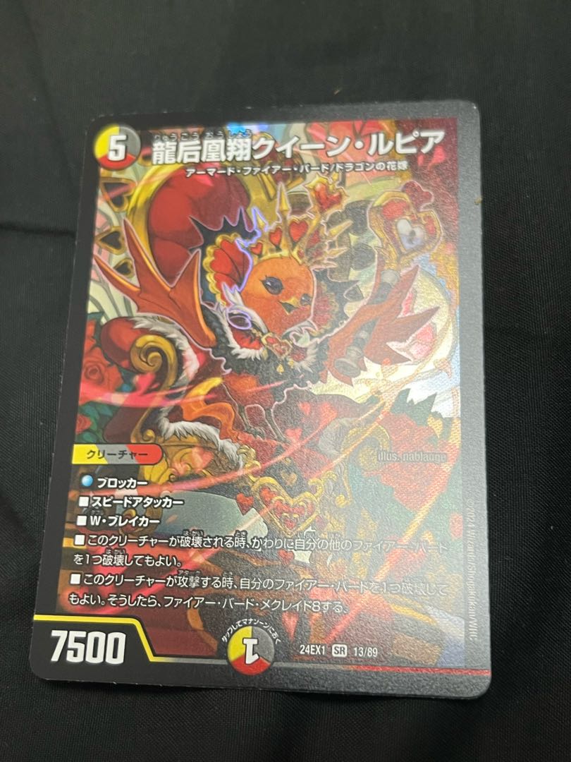 Queen Lupia, Queen of the Dragon Empress Phoenix Sho SR 13/89