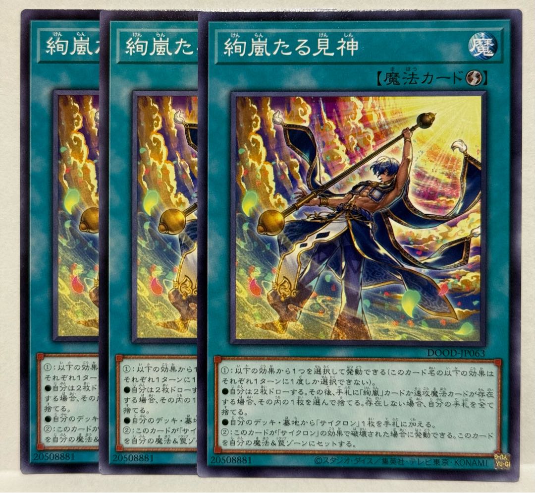 (3枚セット)絢嵐たる見神【ノーマル】{DOOD-JP063} 1枚