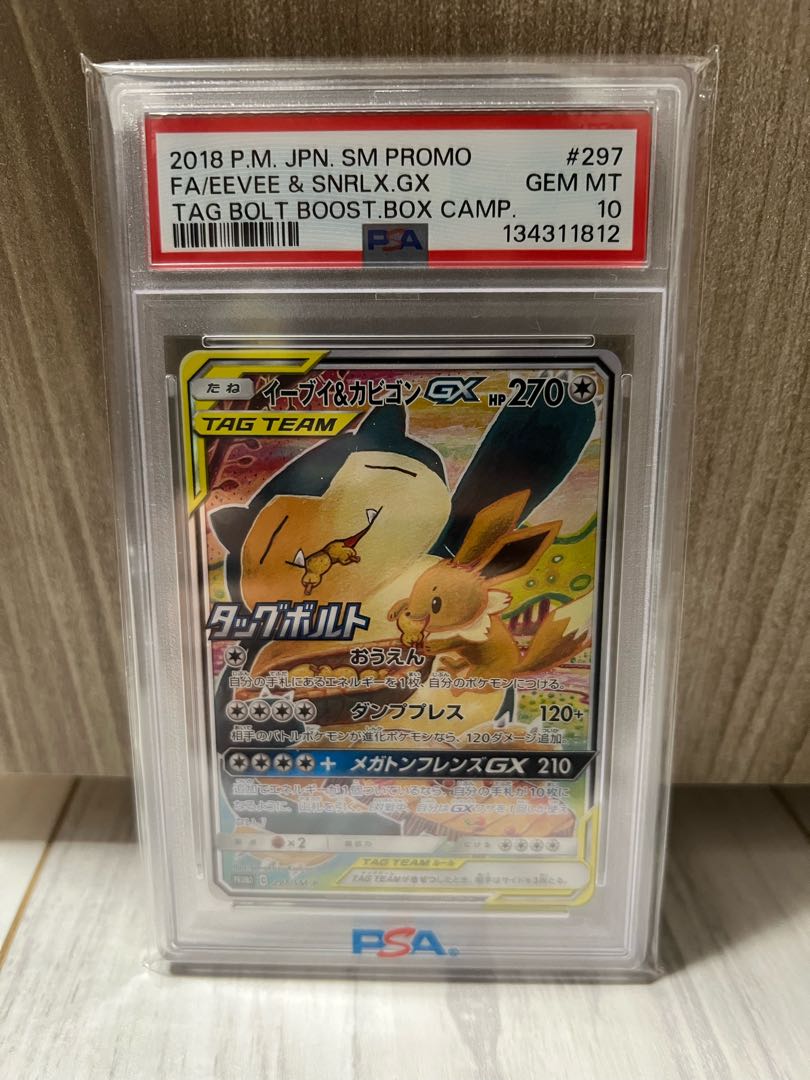 [PSA10] Eevee&SnorlaxGX PROMO 297/SM-P 1枚