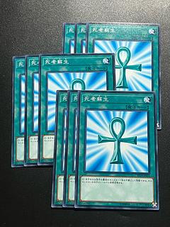 遊戯王スタジオ 9枚 死者蘇生 ノーマル JP023