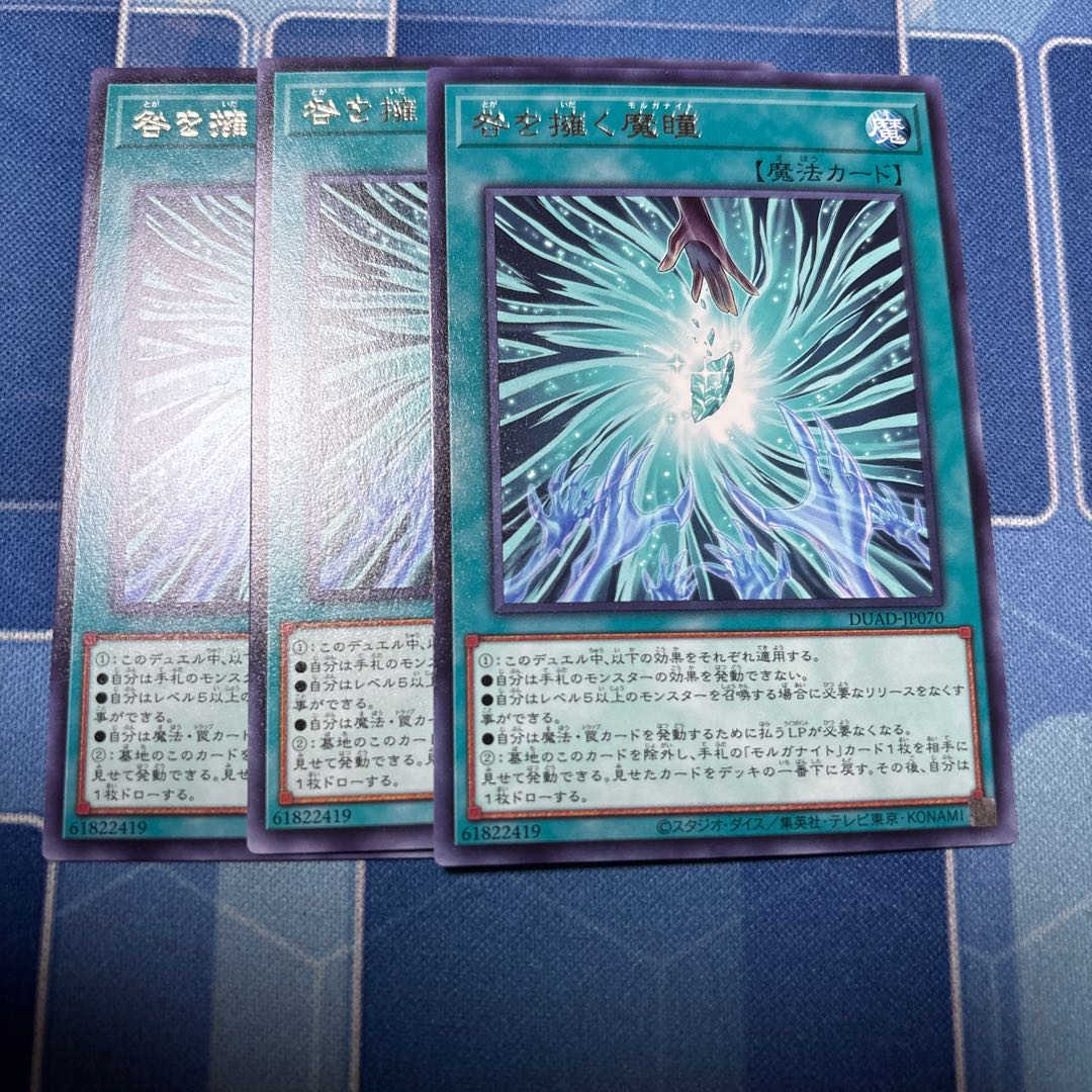 咎を擁く魔瞳 レア DUAD-JP070