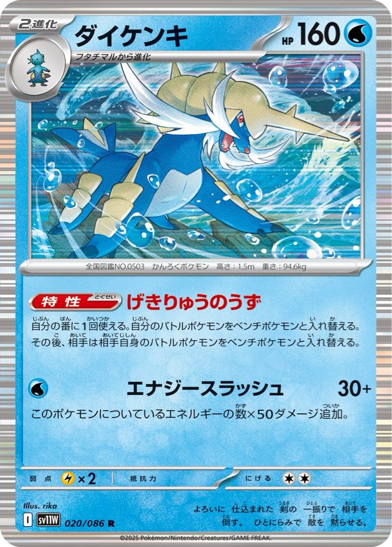 [50 yen] Samurott◆I《sv11W》[020/086](R)