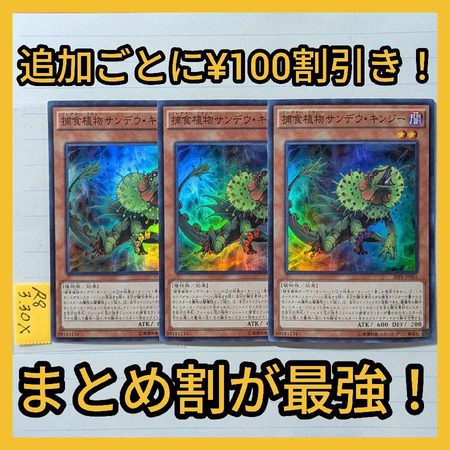 捕食植物サンデウキンジー　スーパー×3枚　遊戯王　プレデタープランツ 3枚