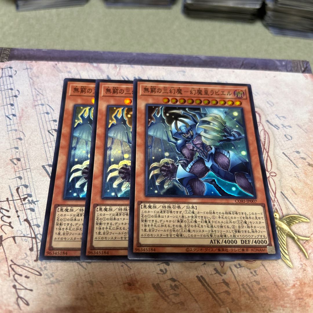 Infinite Three Phantasms: Raviel, Lord of Phantasms Super Rare CORI-JP007 3枚