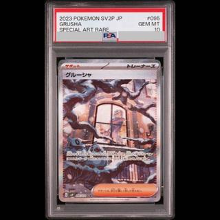 [PSA10] Glusha SAR 095/071 1枚