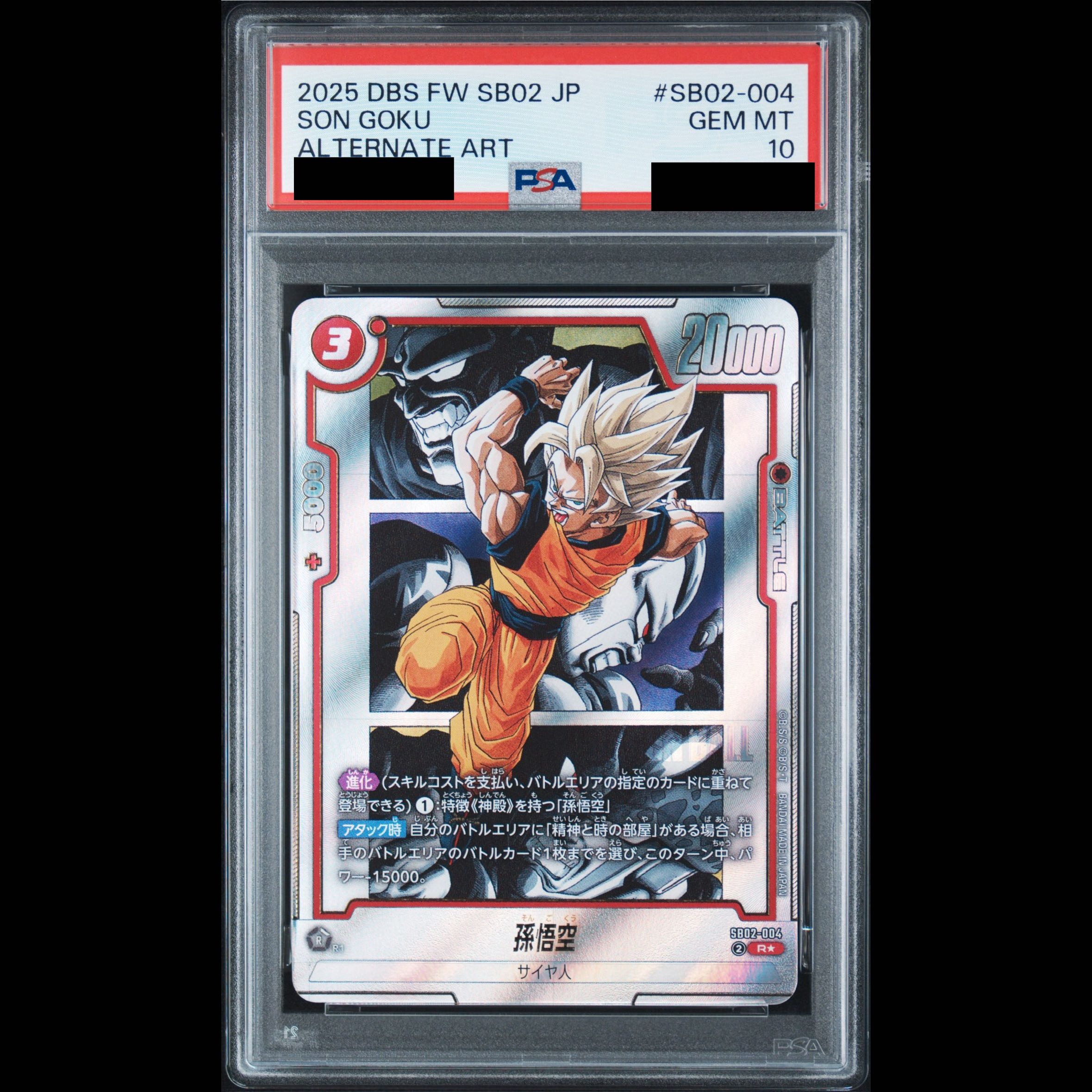 [PSA10] Son Goku (Parallel/Manga Art) [R☆] {SB02-004} 1枚