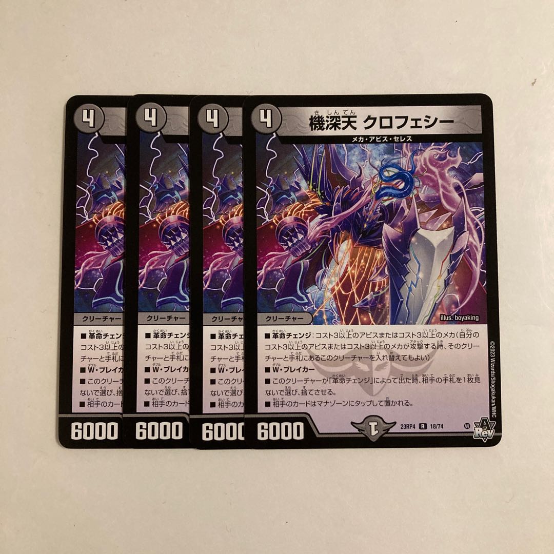 J1205 Kijin Tian Clohessy, set of 4, DUEMA, Tollett. 4枚