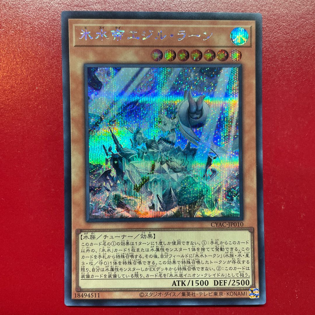 Agz 氷水帝エジル・ラーン シークレットレア JP010 1枚
