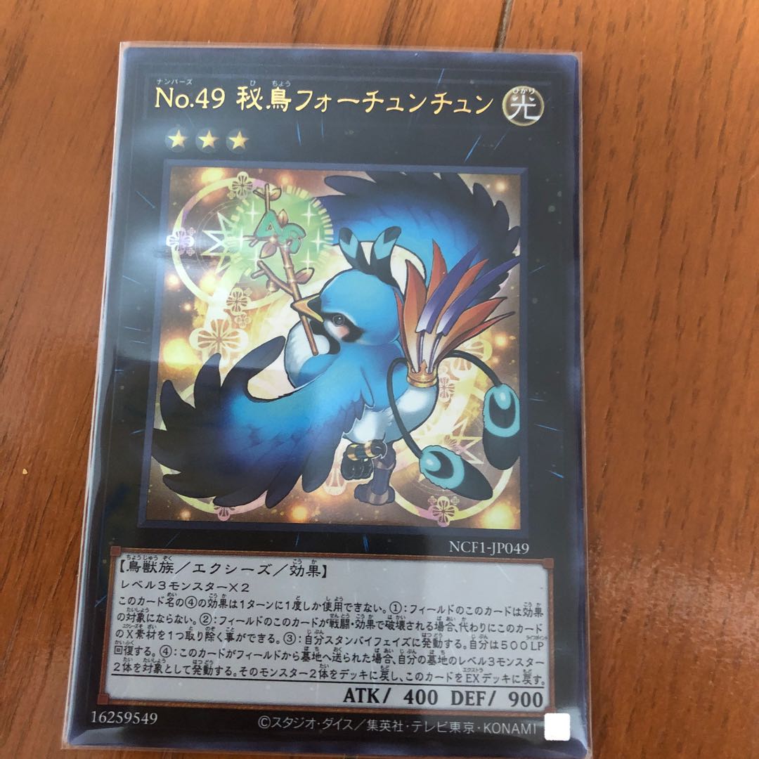 No.49 秘鳥フォーチュンチュン ウルトラレア 1枚