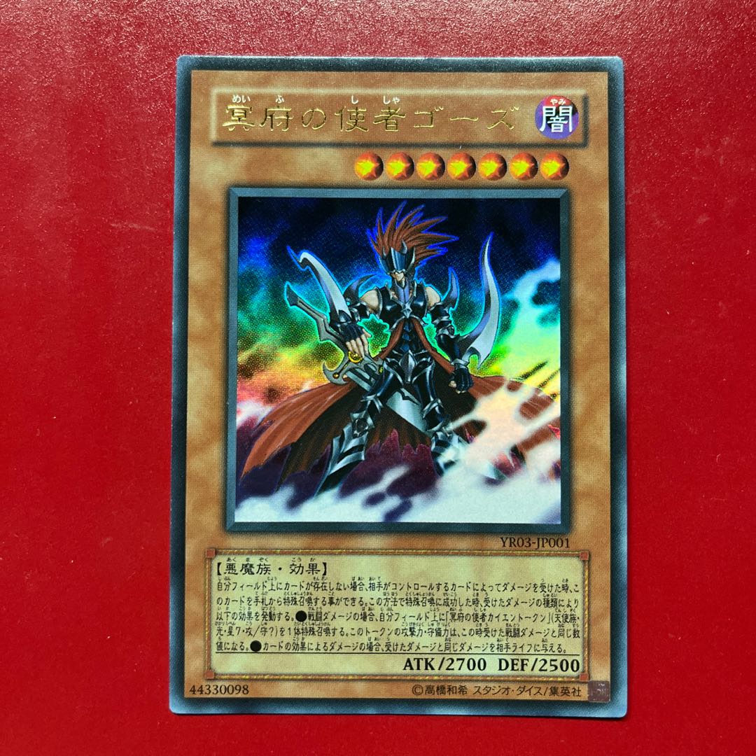 Ald 冥府の使者ゴーズ ウルトラレア JP001 1枚
