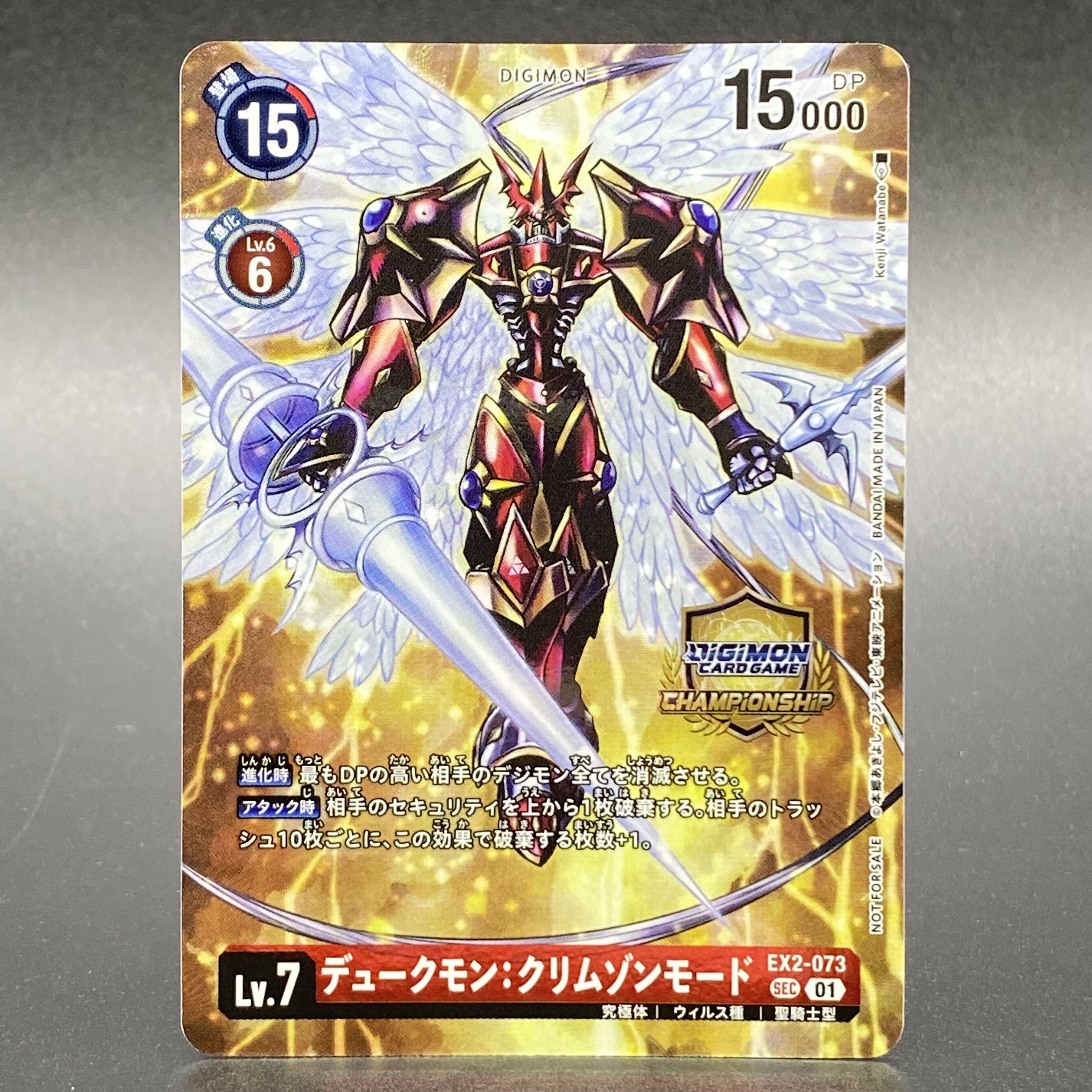 Dukemon: Crimson Mode SEC EX2-073 CS Promo