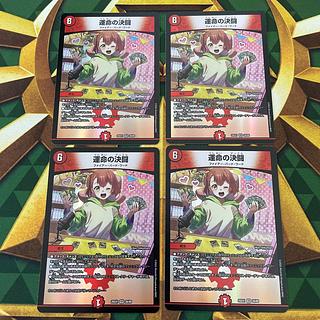 運命の決闘 VR 28/89