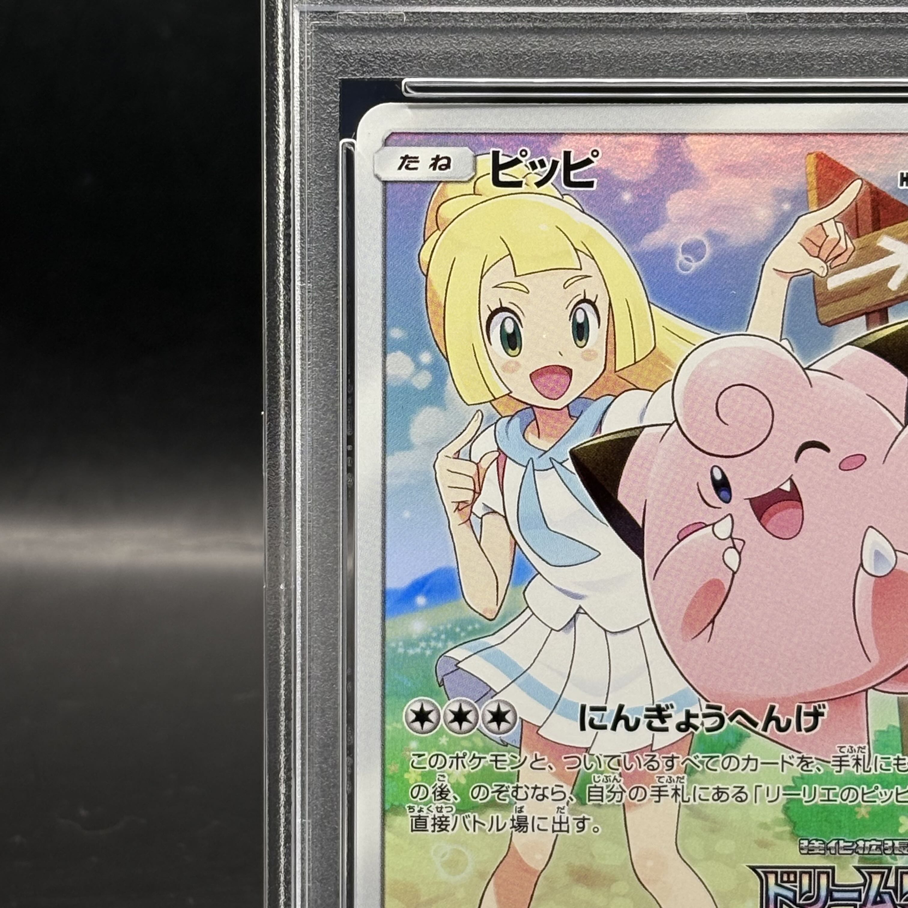 psa10 ピッピ chr 381/SM-P リーリエ PSA10】ピッピ CHR仕様 PROMO 381/SM-Pの通販 土日祝休@magi公式