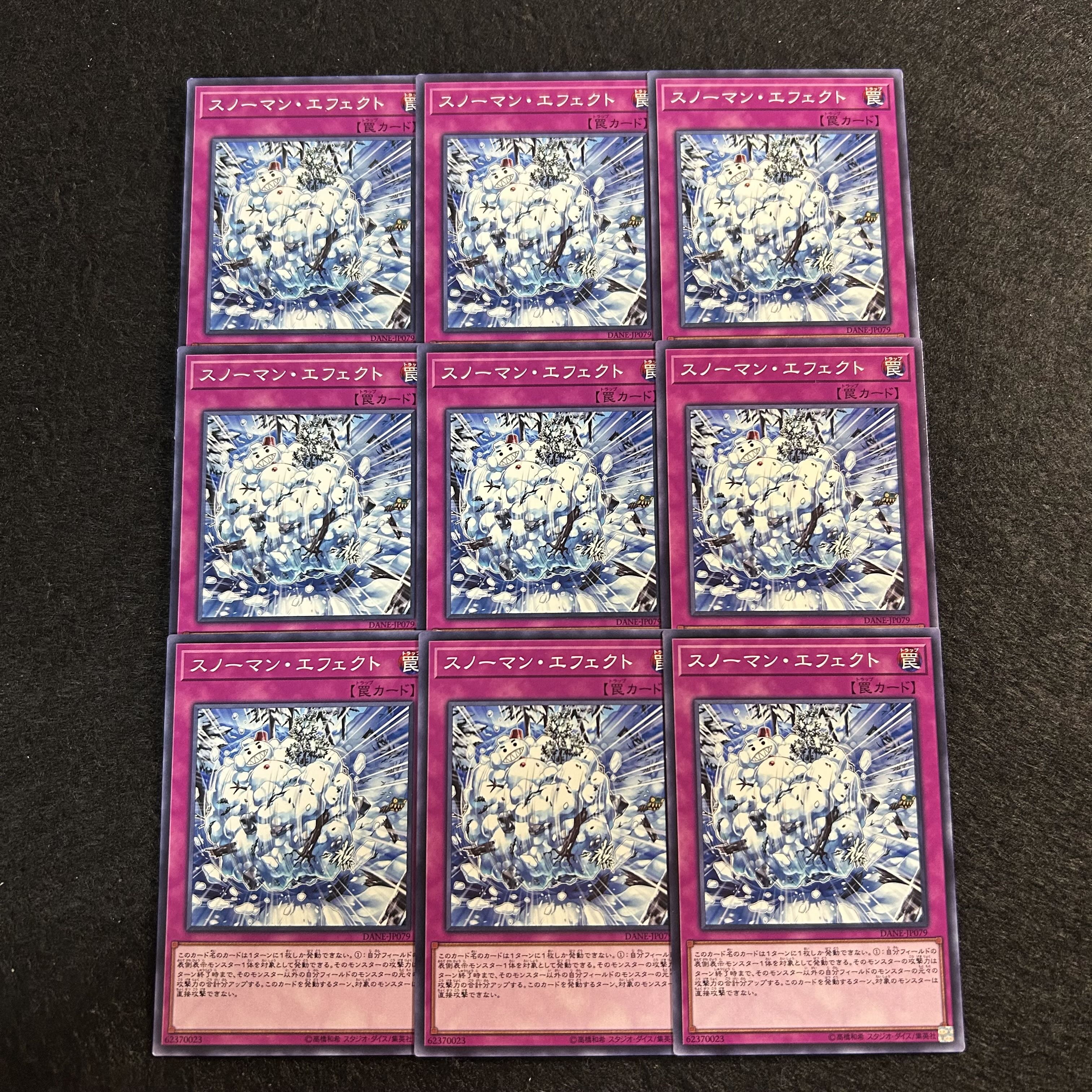 a2632【遊戯王】スノーマン・エフェクト　9枚セット 9枚