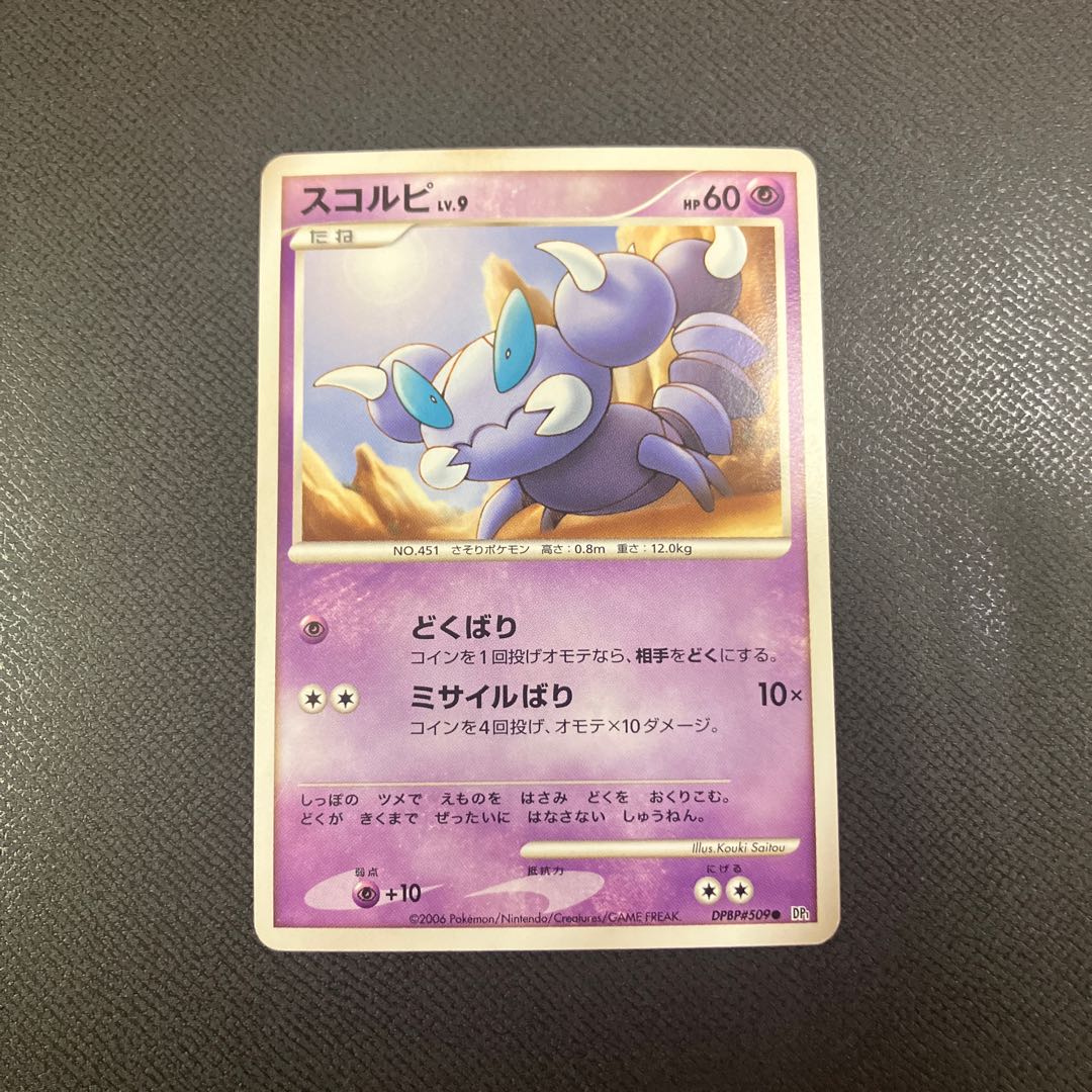 z1 Pokeka Skorupi 1枚