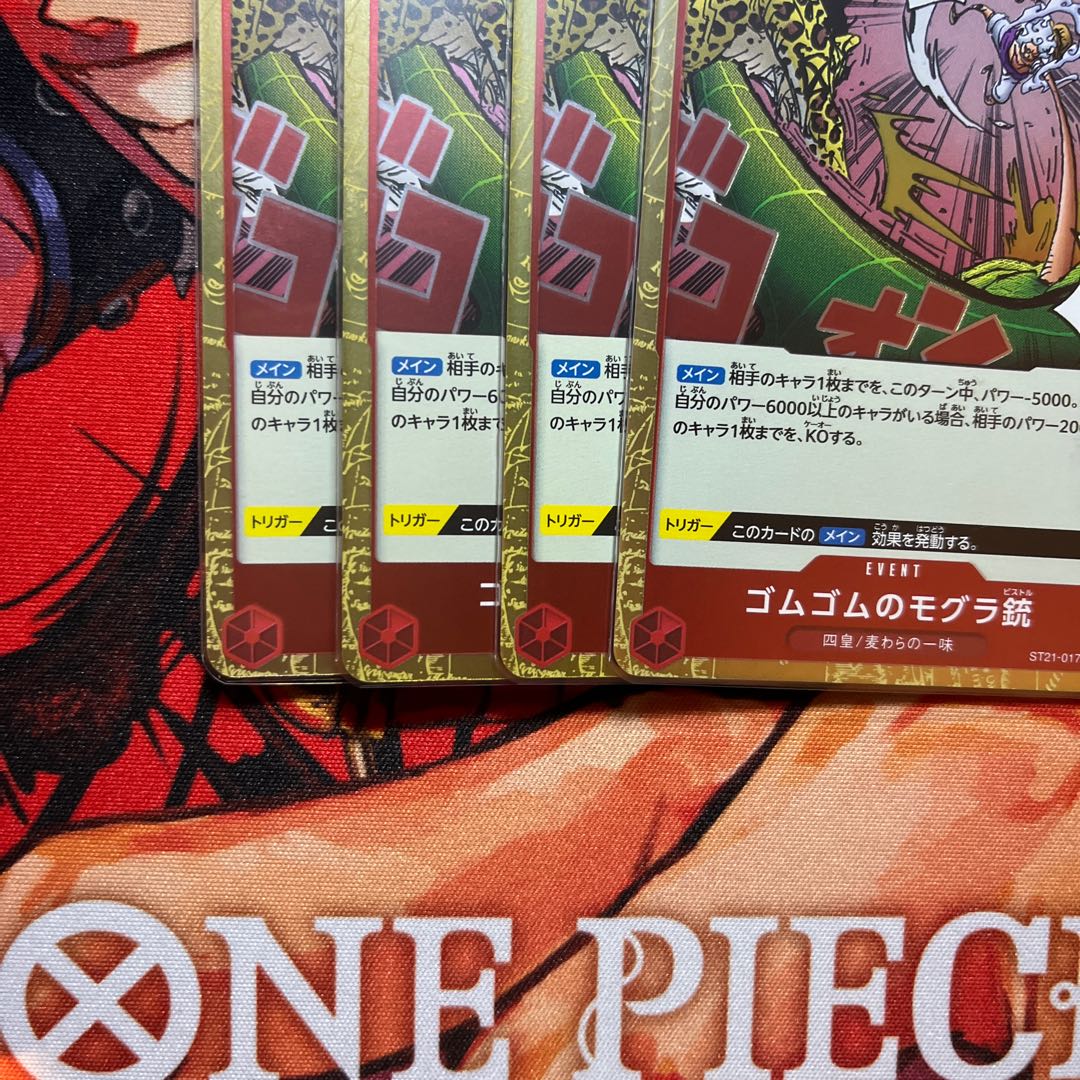 4枚セット ゴムゴムのモグラ銃 C ST21-017