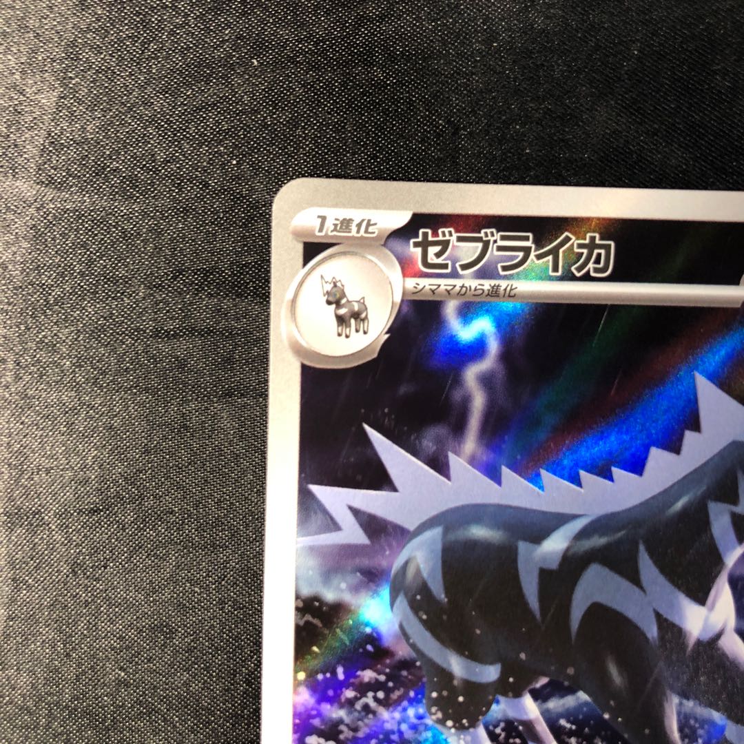 Zebstrika AR 112/086