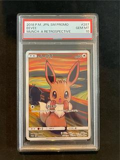 美品イーブイ：ムンク展×ポケモンカードゲーム PROMO SM-Pプロモカード イーブイ：ムンク展×ポケモンカードゲーム PROMO SM-Pプロモ