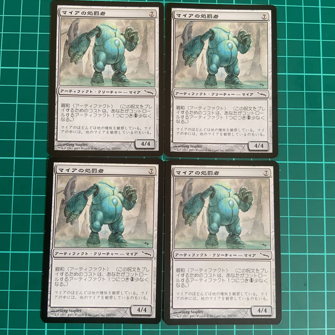 MTG   マイアの処罰者　4枚　マジックザギャザリング 4枚