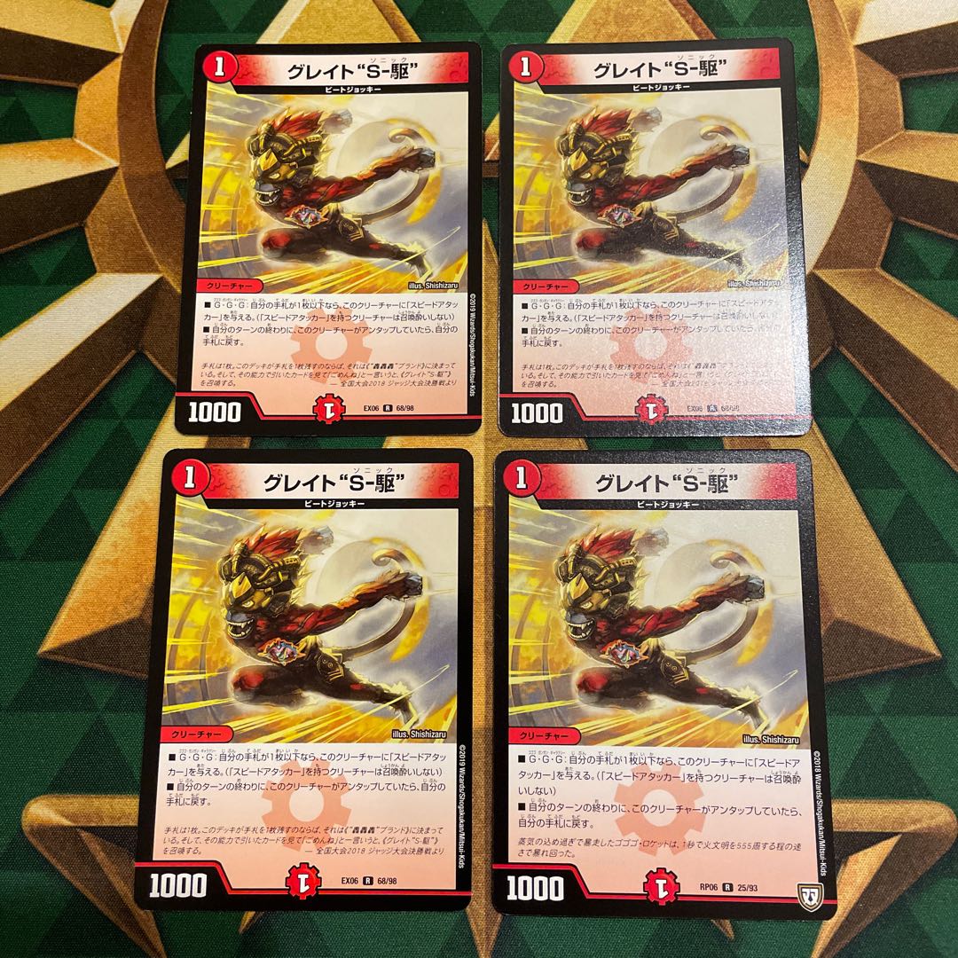 Great "S-Drive" R 68/98 1枚