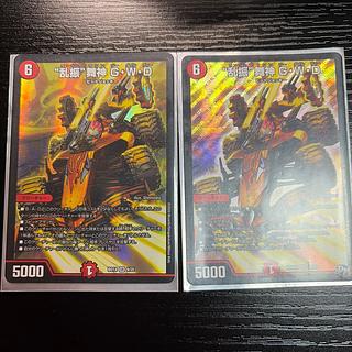“乱振”舞神 G・W・D SR S6/S7 2枚